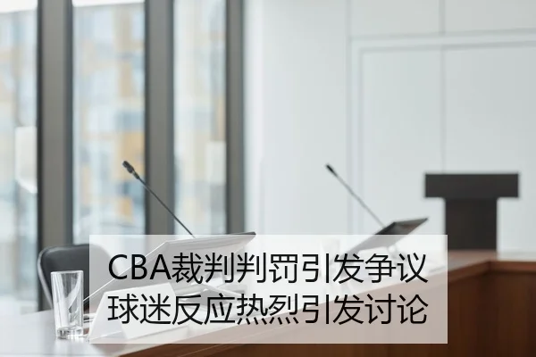 cai-pan-pan-fa-yin-fa-zheng-yi-qiu-mi-fan-ying-re-lie-yin-fa-tao-lun-2-259.jpg